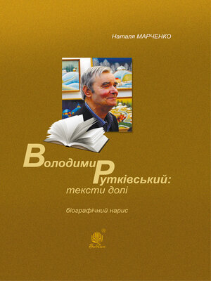 cover image of Володимир Рутківський